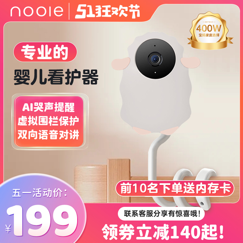 nooie智能婴儿AI儿童看护器摄像头哭声语音监控宝宝床家用监护器-封面