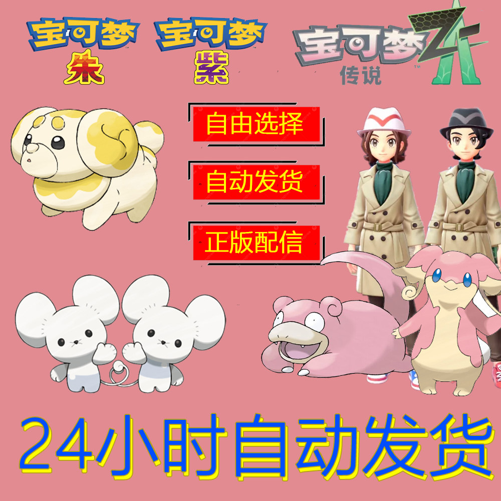 宝可梦配信码 序列号 风衣长裤 呆呆兽 一对鼠 狗仔包 差不多娃娃