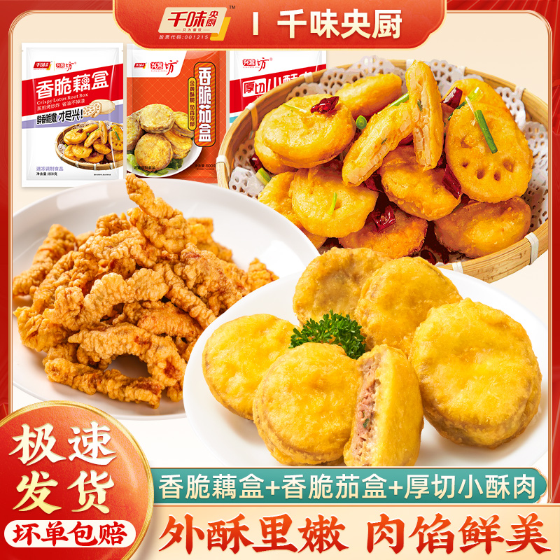 千味央厨800g香脆藕盒炸茄盒油炸美食半成品空气炸锅网红小吃