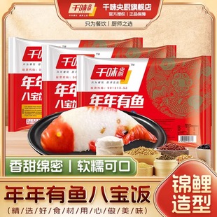 千味央厨年年有鱼八宝饭糯米饭速食半成品年年有余八宝鱼形年夜饭