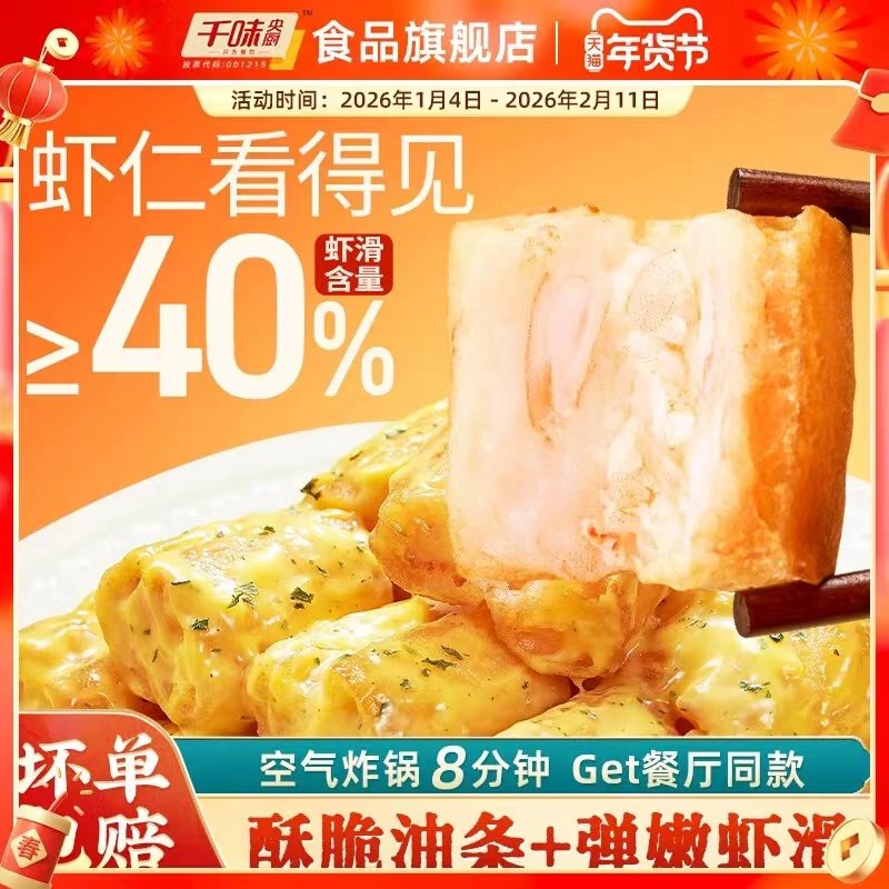 【营养早餐】千味虾滑馅油条酥脆网红油炸小吃半成品家庭装,粮油调味/速食/干货/烘焙,油条/春卷,淘宝优惠券,粉丝福利购,淘宝优惠卷