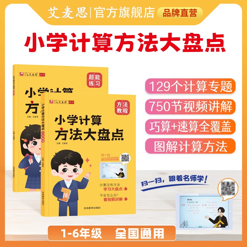 【艾麦思】小学计算方法大盘点1-6年级数学巧算速算两位数乘两位数