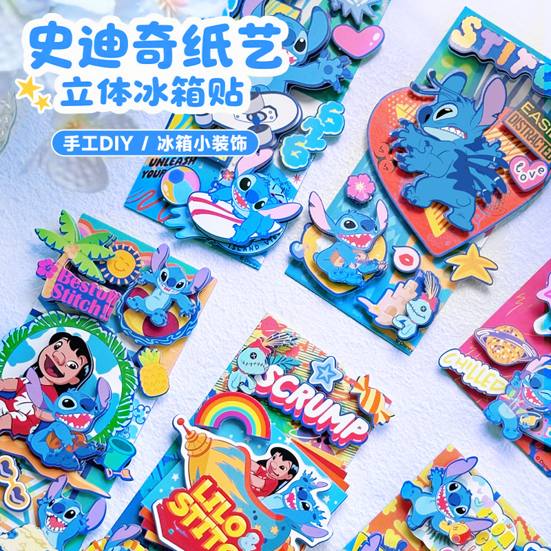AIPUZZLE史迪仔星际宝贝冰箱贴迪士尼磁贴纸艺立体冰箱贴装饰