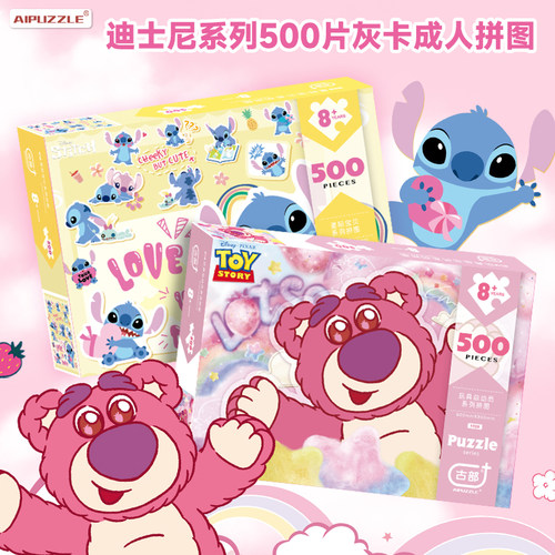 500片拼图成人版草莓熊礼品