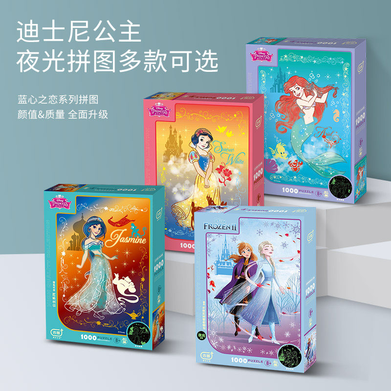 aipuzzle迪士尼公主夜光拼图1000片益智玩具高难度解压成人美人鱼