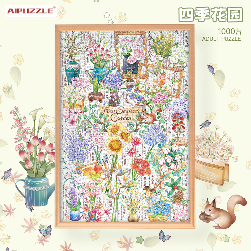 拼图1000片成人版四季花园潮玩