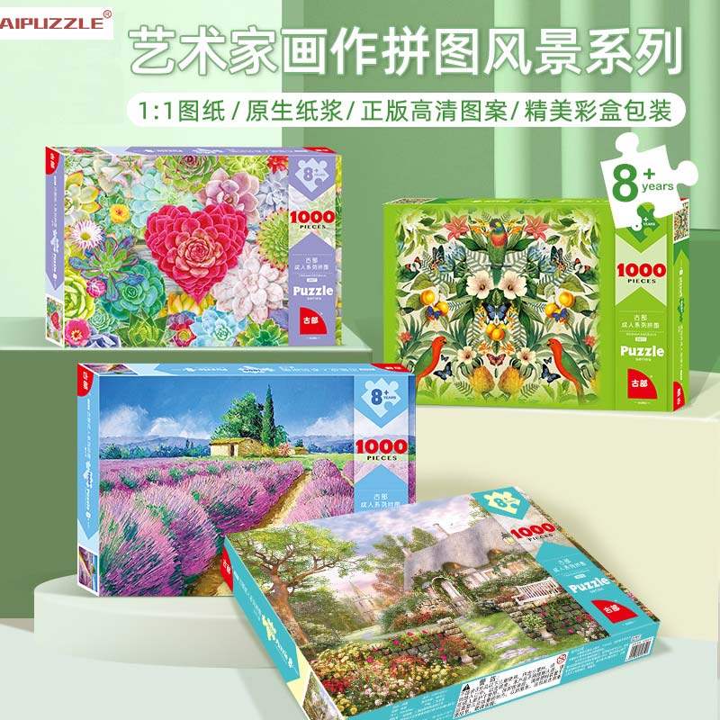 aipuzzle多肉1000片拼图成人版春节插画大人解压玩具益智礼品,玩具/童车/益智/积木/模型,拼图/拼板,淘宝优惠券,粉丝福利购,淘宝优惠卷