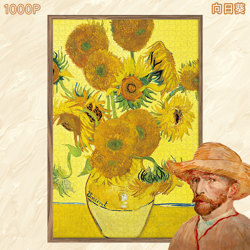 梵高向日葵拼图1000片成人高难度