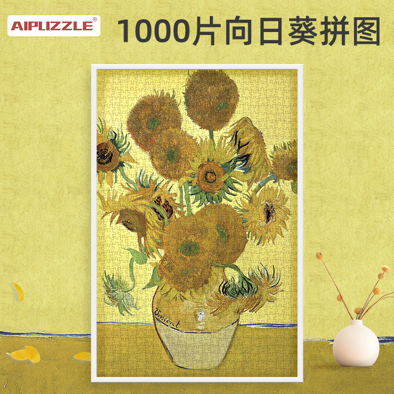 梵高向日葵拼图1000片成人版世界名画大人解压裱框平图节日礼品