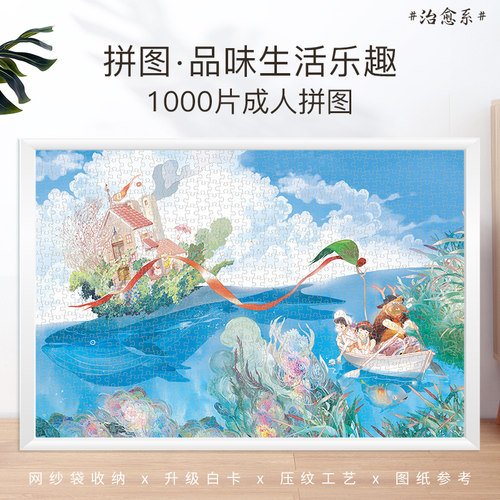 aipuzzle1000片拼图成人版插画