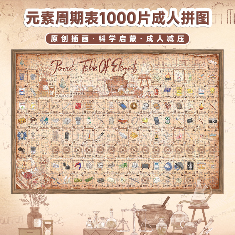 AIPUZZLE元素周期表拼图1000片