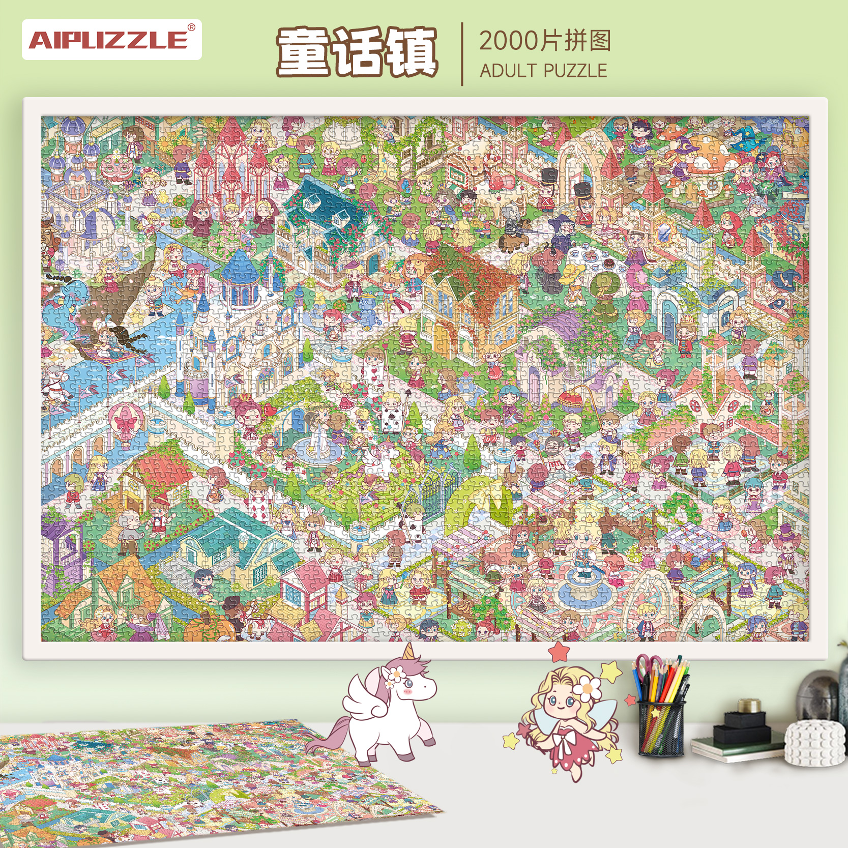 2000片拼图成人版益智玩具