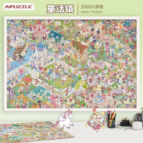 2000片拼图成人版益智玩具