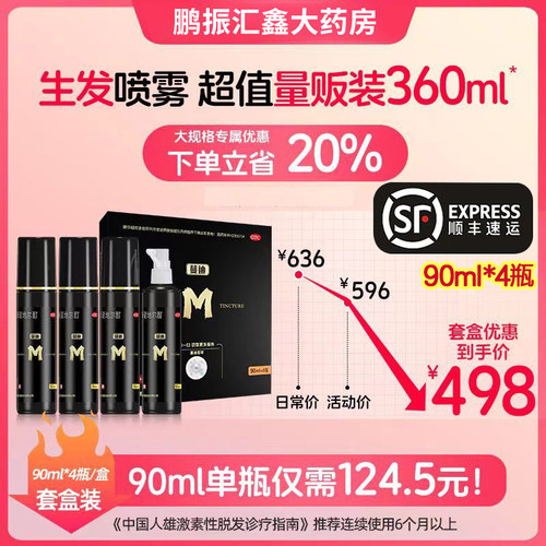 【蔓迪】米诺地尔酊5%*30ml*1瓶/盒