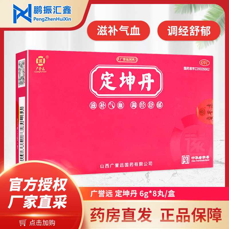 【广誉远】定坤丹6g*8丸/盒
