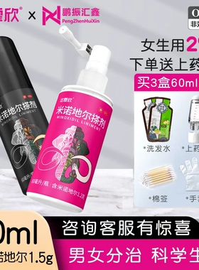 达霏欣 米诺地尔搽剂5% 60ml 2% 酊男用女性生发液官方旗舰店正品