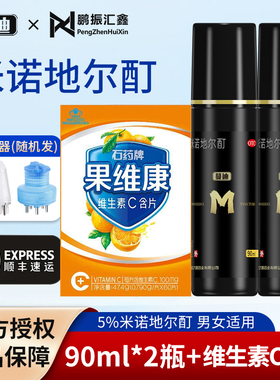 蔓迪 米诺地尔酊 90ml*2瓶 5%男士女性町生发曼迪官方旗舰店 正品