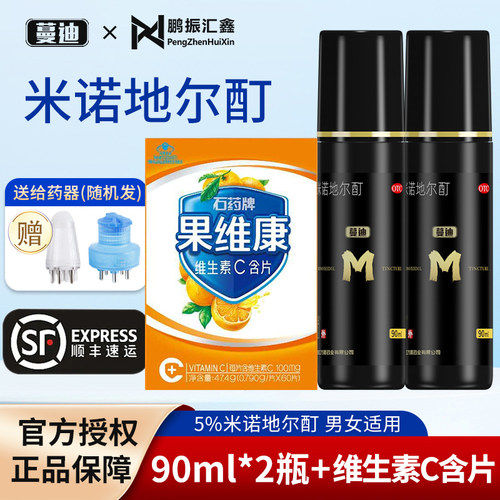 【蔓迪】米诺地尔酊5%*90ml*2瓶/盒