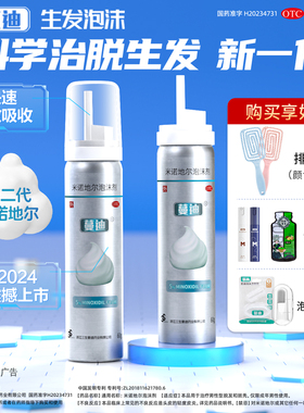 蔓迪 米诺地尔泡沫剂 60g 生发泡沫酊液男性型脱发官方旗舰店正品