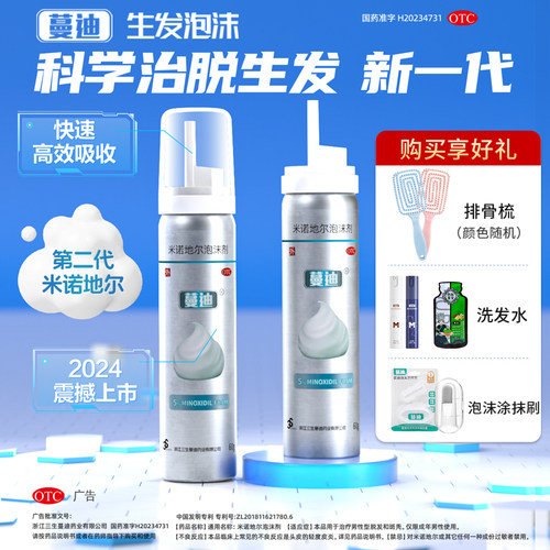 【蔓迪】米诺地尔泡沫剂5%*60g*1瓶/盒