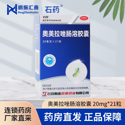 [欧意]奥美拉唑肠溶胶囊20mg*21粒*1瓶/盒