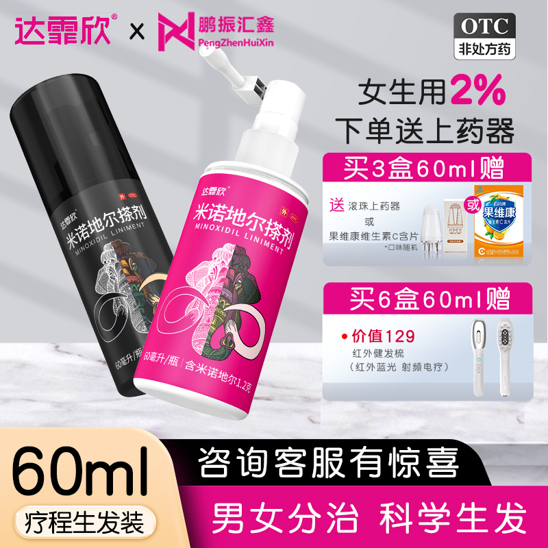 【达霏欣】米诺地尔搽剂5%*30ml*1瓶/盒