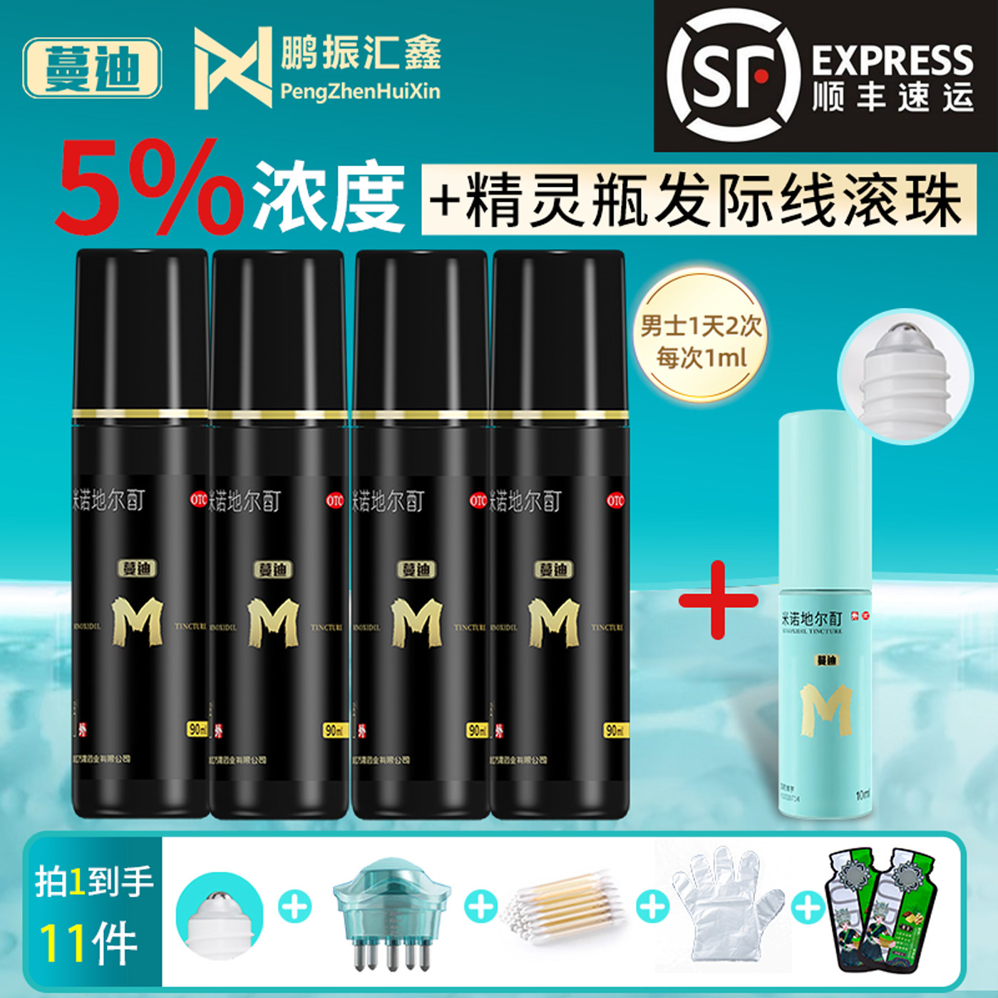 蔓迪 米诺地尔酊90ml*4瓶 男士女性生发液男用米诺地尔泡沫剂正品