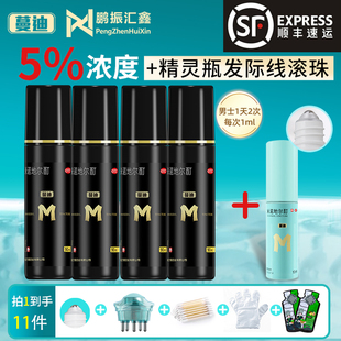 女性生发液男用米诺地尔泡沫剂正品 蔓迪 男士 4瓶 米诺地尔酊90ml