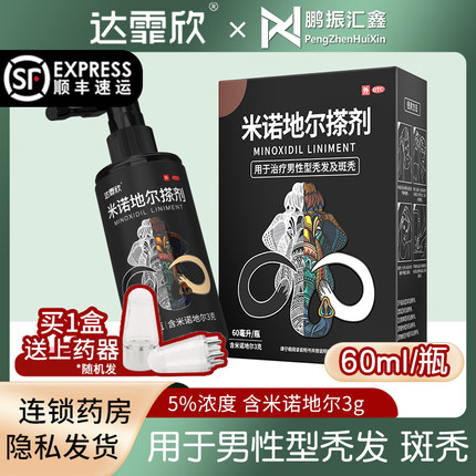 达霏欣 米诺地尔搽剂 浓度2% 30ml 男女科学分治男性型秃发斑秃