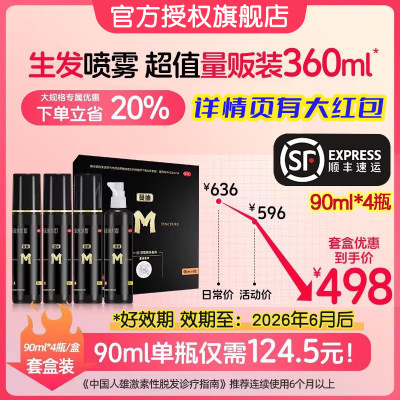 【蔓迪】米诺地尔酊5%*90ml*4瓶/盒