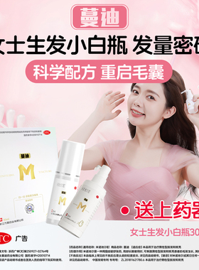 蔓迪 米诺地尔酊30ml5%60ml 男用女性生发液曼迪町官方旗舰店正品