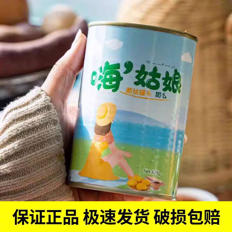 嗨姑娘黄桃罐头425g*5罐装