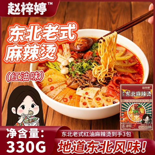 赵梓婷麻辣烫红油版正宗东北特产