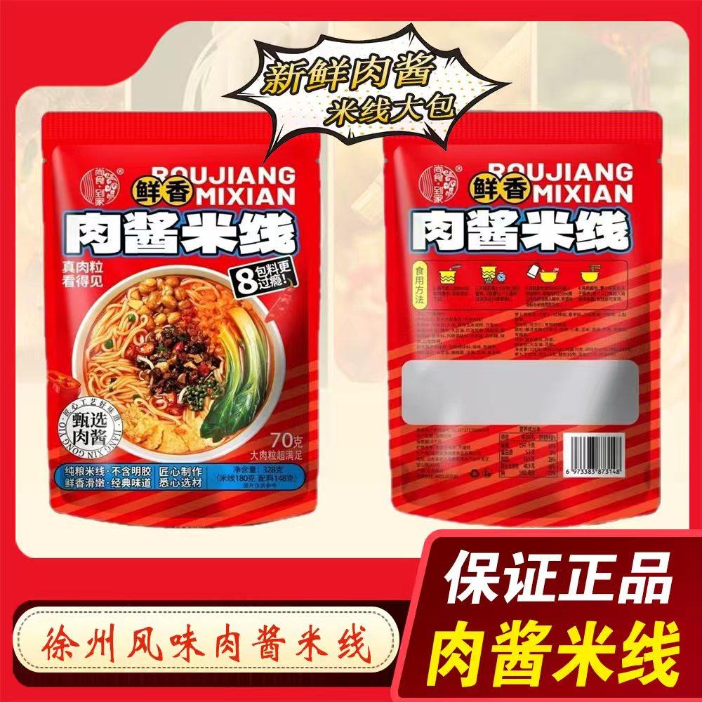 尚食到家肉酱米线正宗临沂老味道酱香味米粉速食方便速食328克/袋,粮油调味/速食/干货/烘焙,方便米线/米粉,淘宝优惠券,粉丝福利购,淘宝优惠卷