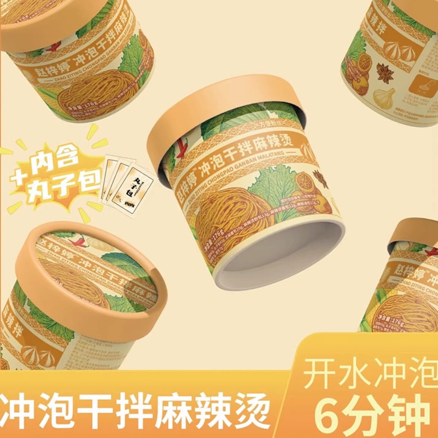 赵梓婷麻辣烫正宗东北特产老式麻辣烫味道麻酱黏糊速食拌面3桶,粮油调味/速食/干货/烘焙,麻辣烫/拌,淘宝优惠券,粉丝福利购,淘宝优惠卷