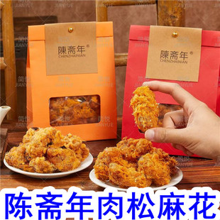 【官方正品】陈斋年肉松麻花手工古法制作酥脆解馋肉松咸香200g