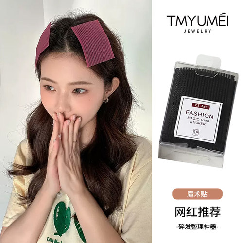 碎发整理神器刘海魔术贴
