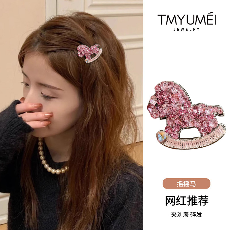 韩国闪亮水晶粉紫小马发夹女新款气质侧边刘海夹高级感碎发鸭嘴夹,饰品/流行首饰/时尚饰品新,发饰,淘宝优惠券,粉丝福利购,淘宝优惠卷