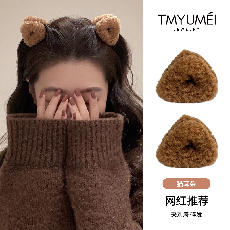 毛茸茸猫耳朵小抓夹刘海夹发夹