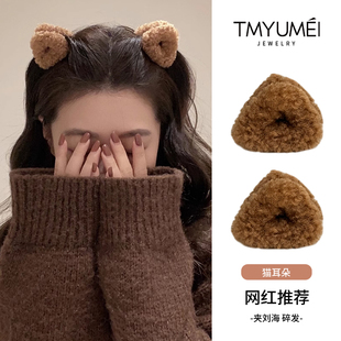 秋冬毛茸茸猫耳朵小抓夹刘海发夹女前额公主头毛绒夹子头饰发饰