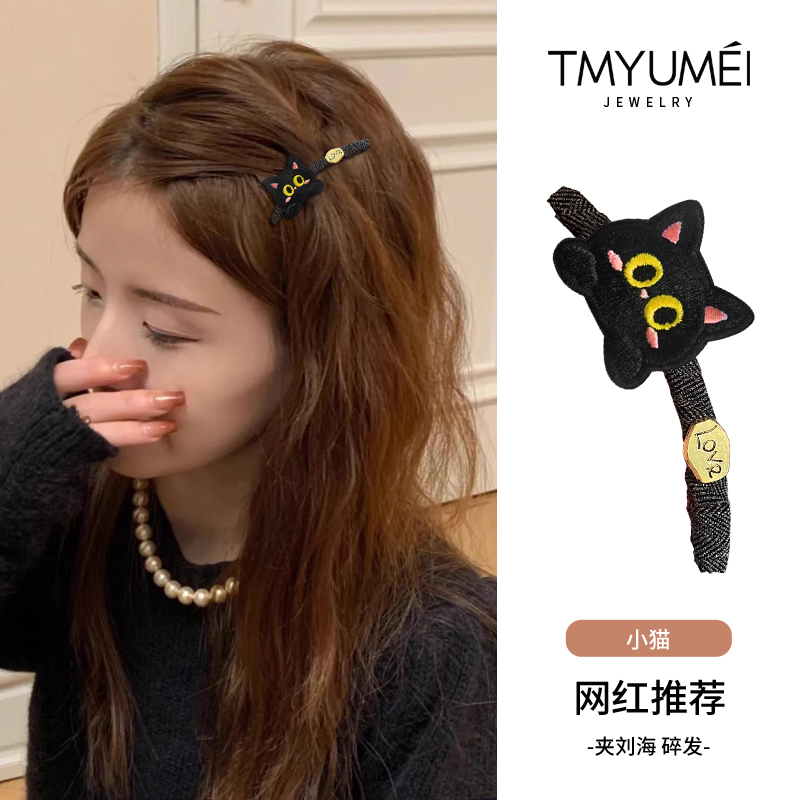 精致可爱刺绣小黑猫发夹刘海夹