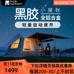牧高笛假日山居5.9黑胶帐篷13户外露营全自动速开屋脊野外8.9帐篷