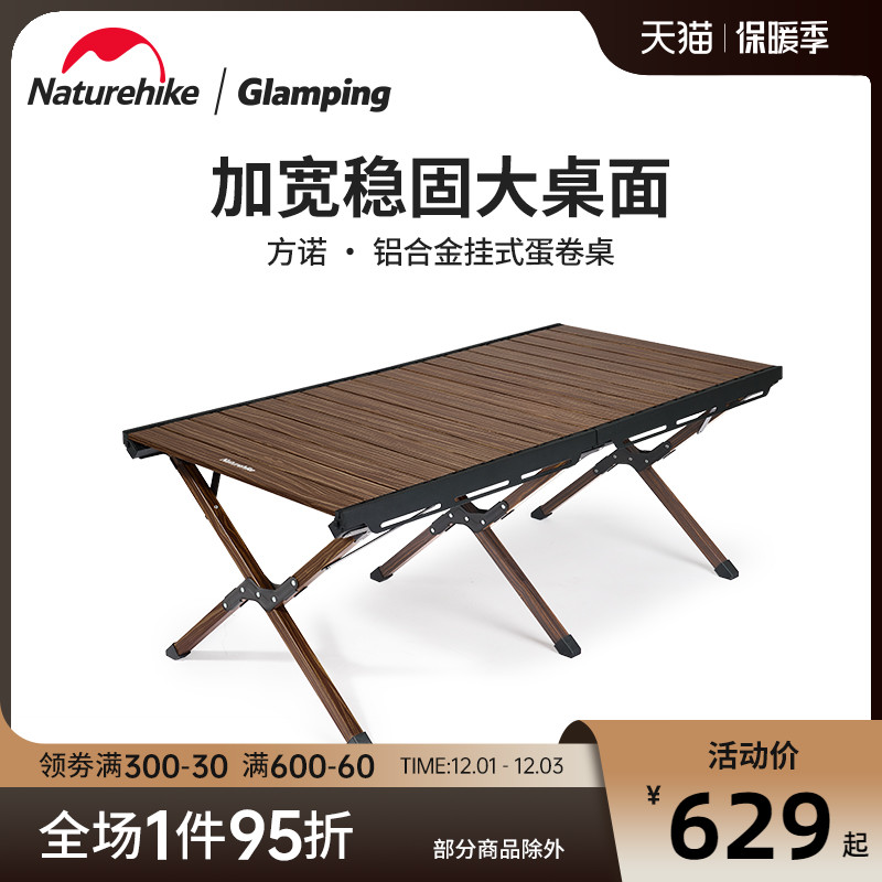 Naturehike挪客铝合金蛋卷桌便携户外露营野营折叠桌野餐烧烤桌子