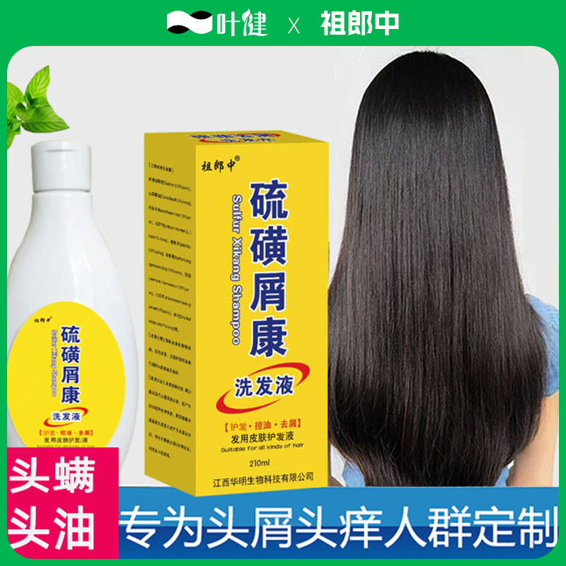 硫磺屑康止痒洗发水去螨专用脂溢性去头屑膏露控油去菌男女通用