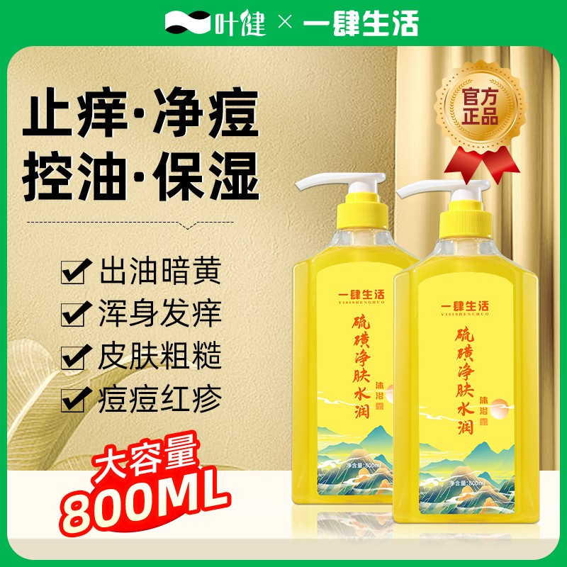 硫磺液体香皂洗澡除螨皂杀菌止痒去螨虫沐浴露除菌洗手皂上海药皂