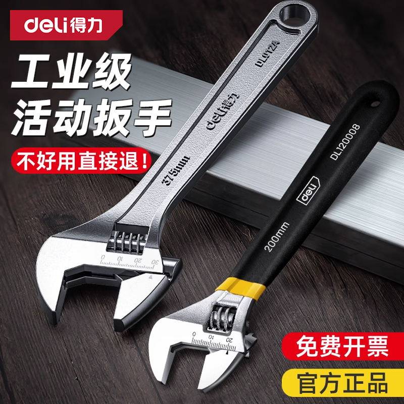 得力活动扳手万用能多功能活口工活扳手