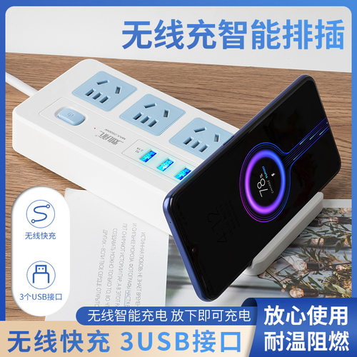 办公室多功能USB无线排插板 智能Type-c手机无线充电排插座