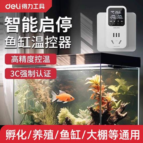 得力(Deli)温控器数显智能全自动探头壁挂炉地暖冰箱暖气片锅炉