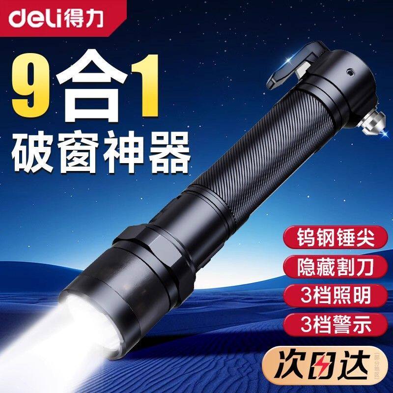 得力汽车安全锤车用多功能手电筒9合一车载破窗器逃生锤应急救生