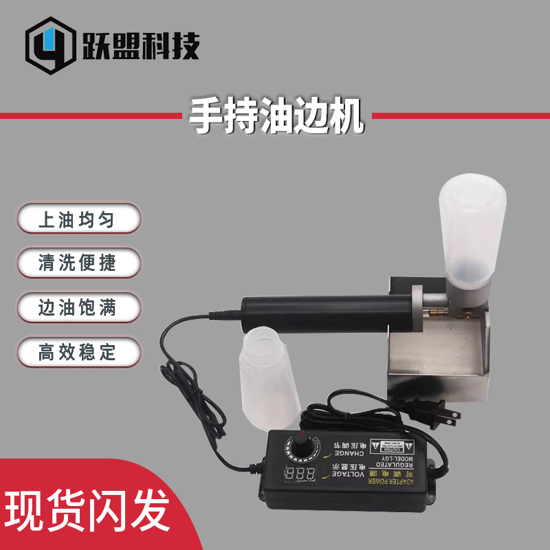 手持油边机皮革封边涂边边油斗